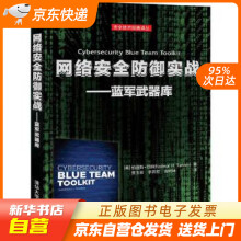 《网络安全防御实战——蓝军武器库纳迪斯·坦纳(NadeanH.Tann籍》[58M]百度网盘|亲测有效|pdf下载