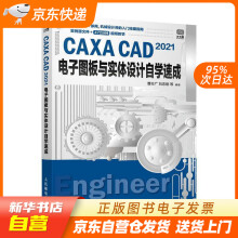 《CAXACAD电子图板与实体设计自学速成籍》[24M]百度网盘|亲测有效|pdf下载