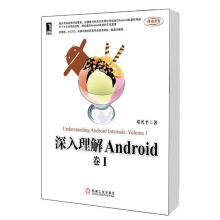 《深入理解Android:卷I》[46M]百度网盘|亲测有效|pdf下载