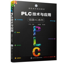 PLC技术与应用 pdf下载pdf下载