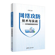 《网络攻防技术与实战——软件漏洞挖掘与利用》[27M]百度网盘|亲测有效|pdf下载