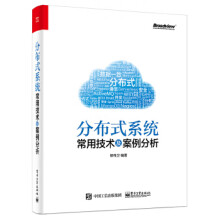 《:分布式系统常用技术及案例分析》[40M]百度网盘|亲测有效|pdf下载