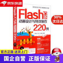 《FlashCS6动画设计与制作例邓文达，谢丰，郑云鹏著》[52M]百度网盘|亲测有效|pdf下载