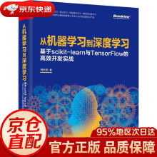 《从机器学习到深度学习基于scikit-learn与TensorFlow的高效开发实战刘长龙电子》[40M]百度网盘|亲测有效|pdf下载