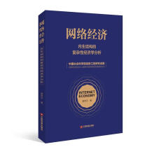 《全新网络经济姜奇平中国财富计算机与互联网网络经济研》[42M]百度网盘|亲测有效|pdf下载