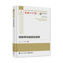 《国之重器出版工程物联网与能源互联网物联网在中国》[43M]百度网盘|亲测有效|pdf下载