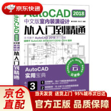 《AutoCAD中文版室内装潢设计从入门到精通刘炳辉,井水兰人民邮》[53M]百度网盘|亲测有效|pdf下载