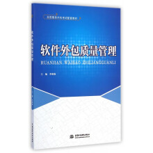 《软件外包质量管理》[58M]百度网盘|亲测有效|pdf下载