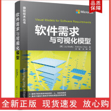 《软件需求与可视化模型》[42M]百度网盘|亲测有效|pdf下载