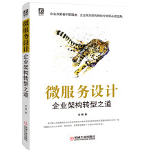 《微服务设计：企业架构转型之道》[51M]百度网盘|亲测有效|pdf下载