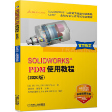《SOLIDWORKS?PDM使用教程版solidworkssimulation从入门到精通sw》[59M]百度网盘|亲测有效|pdf下载