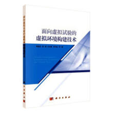 《面向虚拟试验的虚拟环境构建技术计算机与互联网虚拟技术--应用--武器装备--武器试验》[51M]百度网盘|亲测有效|pdf下载