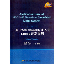 基于S3C的嵌入式Linux开发实例 pdf下载pdf下载