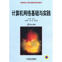 《计算机网络基础与实践》[47M]百度网盘|亲测有效|pdf下载
