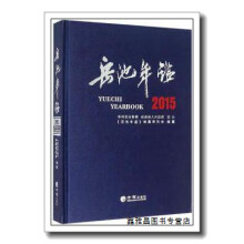 《岳池年鉴刘明富方志》[33M]百度网盘|亲测有效|pdf下载