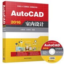 《AutoCAD室内设计刘春茂计算机与互联网书籍》[23M]百度网盘|亲测有效|pdf下载
