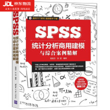 《SPSS统计分析商用建模与SPSS统计分析商用建模与综合案例精解杨维忠商业管理系统建模神经网络多层感知器径向基函数决策树大数据处理建模技术》[43M]百度网盘|亲测有效|pdf下载