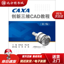 《CAXA创新三维CAD教程尚凤武,李志香编北方城》[48M]百度网盘|亲测有效|pdf下载