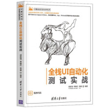 《全栈UI自动化测试实战》[41M]百度网盘|亲测有效|pdf下载