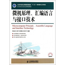 《微机原理汇编语言与接口技术》[21M]百度网盘|亲测有效|pdf下载