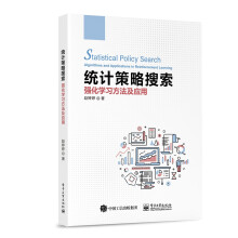 《统计策略搜索强化学习方法及应用》[25M]百度网盘|亲测有效|pdf下载