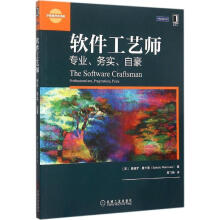《软件工艺师:专业、务实、自豪曼卡索　著,爱飞翔　译》[26M]百度网盘|亲测有效|pdf下载