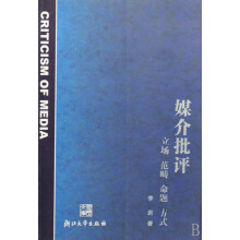 《媒介批评》[43M]百度网盘|亲测有效|pdf下载