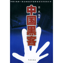 《中国黑客古风》[32M]百度网盘|亲测有效|pdf下载