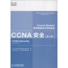 《思科网络技术学院教程CCNA安全CiscoNetworkingAcademy著【》[20M]百度网盘|亲测有效|pdf下载