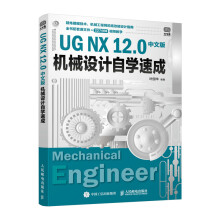 《UGNX.0中文版机械设计自学速成叶国华》[57M]百度网盘|亲测有效|pdf下载
