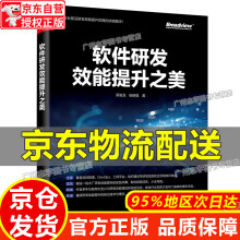 《软件研发效能提升之美红色》[34M]百度网盘|亲测有效|pdf下载