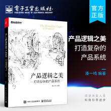 《官方产品逻辑之美打造复杂的产品系统潘一鸣复杂产品系统构建开发运营实战指导参考籍》[44M]百度网盘|亲测有效|pdf下载