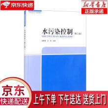 《水污染控制张素青,王兵中国环境出版集团》[58M]百度网盘|亲测有效|pdf下载