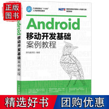 《Android移动开发基础案例教程》[37M]百度网盘|亲测有效|pdf下载