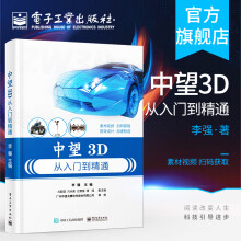 《官方中望3D从入门到精通李强著三维设计建模方法技巧提升软件综合应用设计实践能》[27M]百度网盘|亲测有效|pdf下载