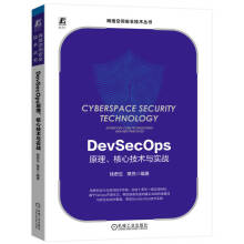 《DevSecOps原理、核心技术与实战》[39M]百度网盘|亲测有效|pdf下载