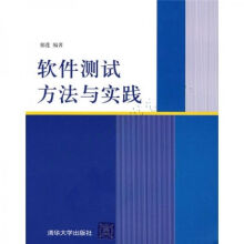 《软件测试方法与实践》[51M]百度网盘|亲测有效|pdf下载