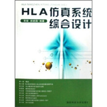 《HLA仿真系统综合设计》[57M]百度网盘|亲测有效|pdf下载