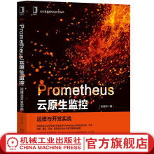 《官网Prometheus云原生监控朱政科云计算与虚拟化技术深入剖析系统架构工作原理运维与开发实战技术书籍》[58M]百度网盘|亲测有效|pdf下载