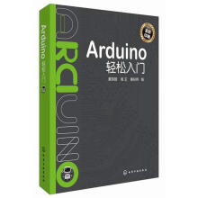 Arduino轻松入门 pdf下载pdf下载
