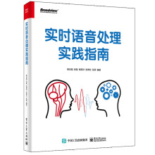 《实时语音处理实践指南》[32M]百度网盘|亲测有效|pdf下载