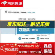 《机械制图与CAD习题集第2版》[25M]百度网盘|亲测有效|pdf下载