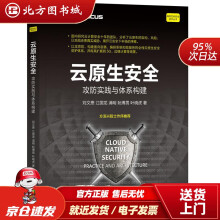 《云原生安全攻防实践与体系构建刘文懋等北方城》[37M]百度网盘|亲测有效|pdf下载