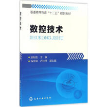 《数控技术吴明友主编书籍》[43M]百度网盘|亲测有效|pdf下载
