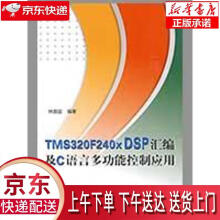 《TMSFxDSP汇编及C语言多功能控制应用林容益　编著北京航天》[38M]百度网盘|亲测有效|pdf下载