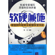 《软硬兼施—硬盘固件维修及数据恢复实战张彬编著》[30M]百度网盘|亲测有效|pdf下载