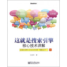 《这就是搜索引擎》[25M]百度网盘|亲测有效|pdf下载