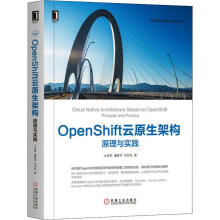 《OpenShift云原生架构原理与实践》[56M]百度网盘|亲测有效|pdf下载