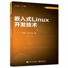 嵌入式Linux开发技术 pdf下载pdf下载