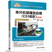 《单片机原理及应用C语言第2版》[37M]百度网盘|亲测有效|pdf下载